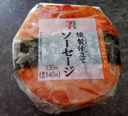 燻製仕立てソーセージのおむすび(140円)