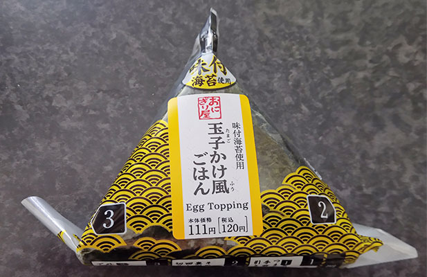 玉子かけ風ごはんおにぎり(120円)