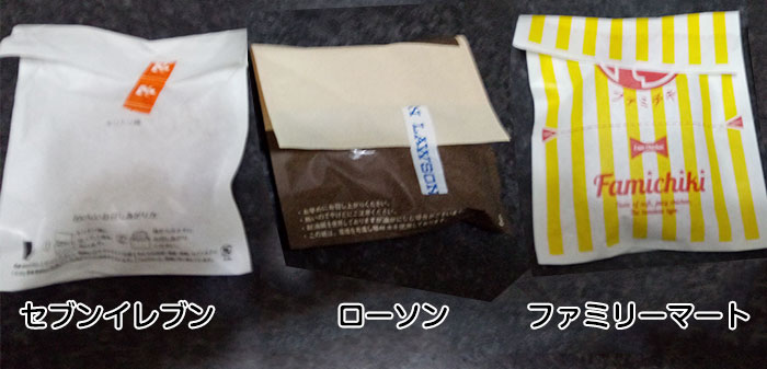 「揚げ鶏」「Lチキ」「ファミチキ」を食べ比べ! コンビニ3社のフライドチキンを徹底比較!!