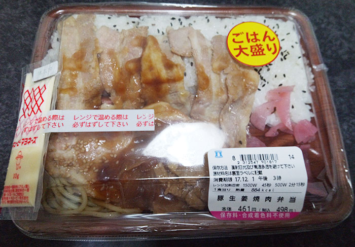 豚生姜焼肉弁当(498円)