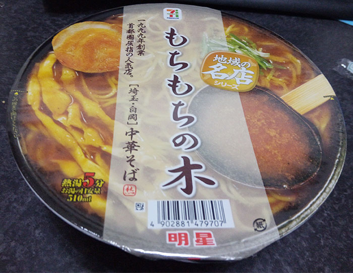 もちもちの木(278円)