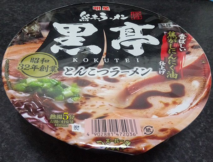 黒亭監修 とんこつラーメン