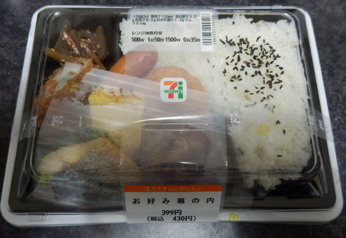 お好み幕の内(430円)