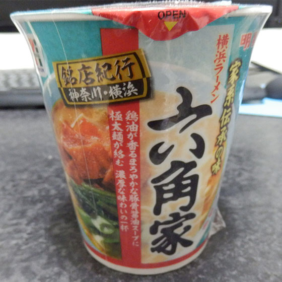 銘店紀行横浜ラーメン 六角家(213円)
