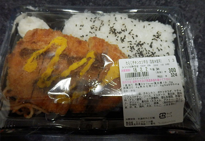 わらじチキンカツ弁当(324円)