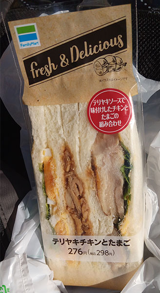 テリヤキチキンとたまごのサンド(298円)