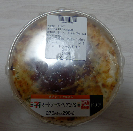 ミートソースドリア(298円)