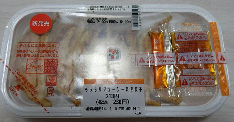 もっちりジューシー焼き餃子(230円)