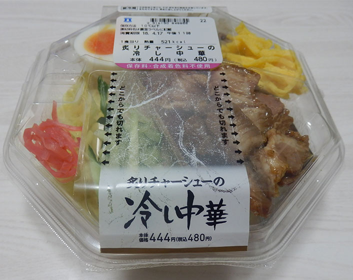 炙りチャーシューの冷し中華(480円)