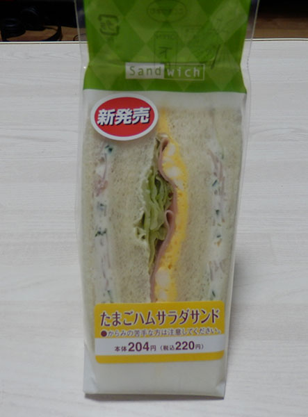 たまごハムサラダサンド(220円)
