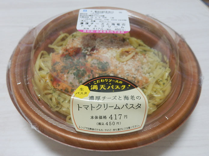濃厚チーズと海老のトマトクリームパスタ(450円)