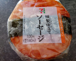 燻製仕立てソーセージのおむすび(140円)