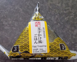 玉子かけ風ごはんおにぎり(120円)