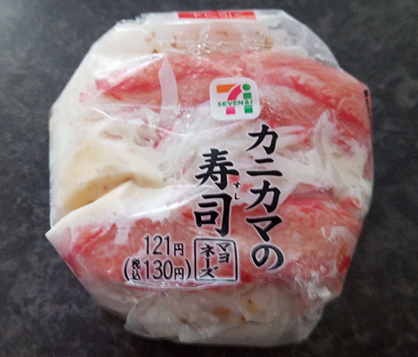カニカマの寿司(130円)