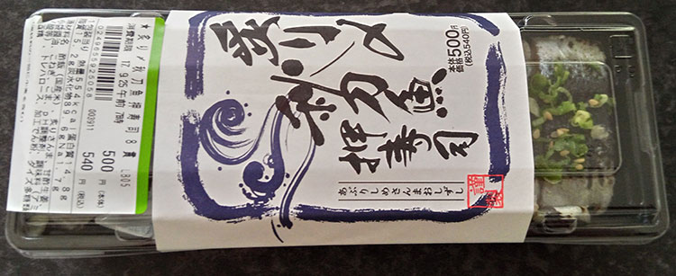 炙り〆秋刀魚押寿司[8貫](540円)