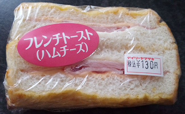 フレンチトースト[ハムチーズ](130円)
