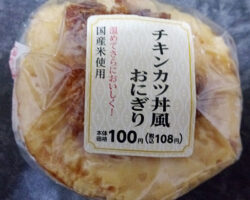 チキンカツ丼風おにぎり(108円)