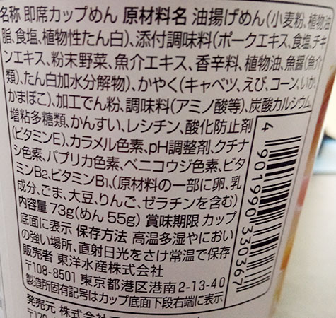 ファミリーマート「魚介の旨みちゃんぽん(142円)」の原材料・カロリー