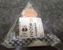 昆布醤油仕立て生たらこおにぎり(150円)