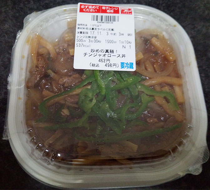 炒めの神髄！チンジャオロース丼(498円)