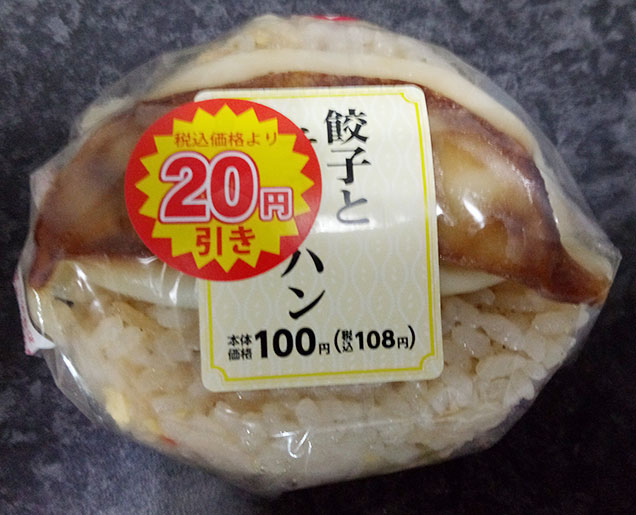 餃子とチャーハンおにぎり(108円)