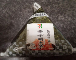 手巻おにぎり 熟成仕立て辛子明太子(140円)