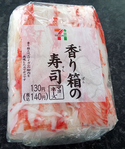 香り箱の寿司(140円)
