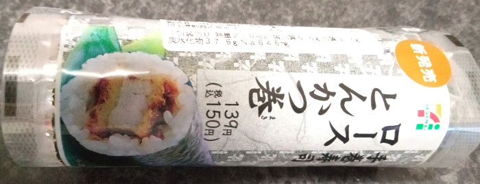 手巻寿司 ロースとんかつ巻(150円)