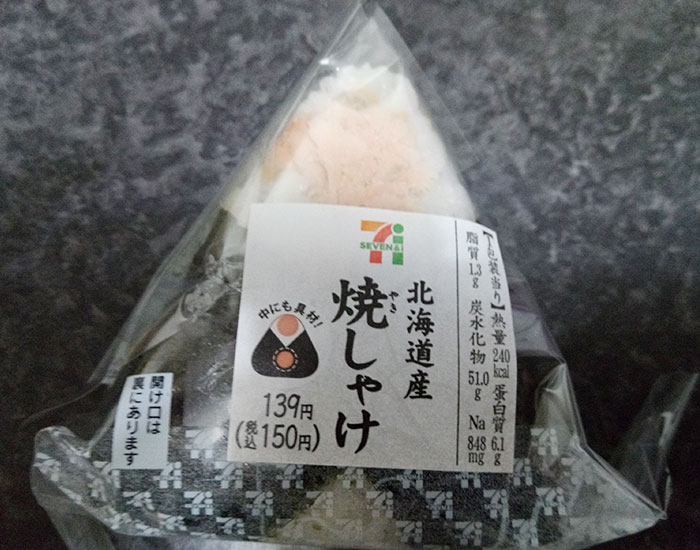 直巻おむすび 北海道産焼しゃけ(150円)
