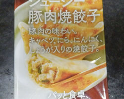ジューシー豚肉焼餃子(162円)