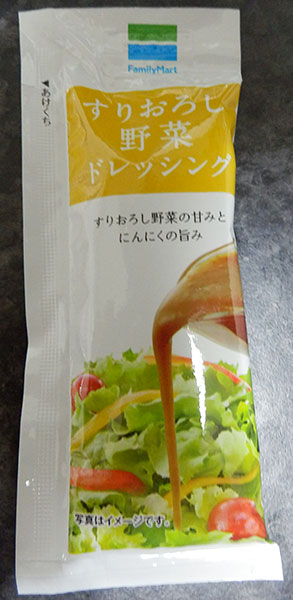 すりおろし野菜ドレッシング(30円)