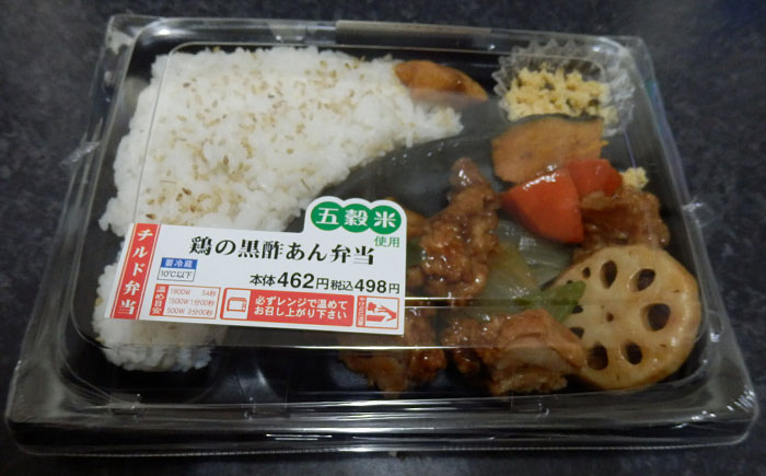 鶏の黒酢あん弁当(498円)