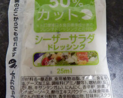 シーザーサラダドレッシング(31円)
