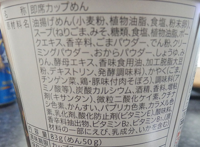 セブンイレブン「黒ごまたくさん 担々麺(138円)」の原材料・カロリー