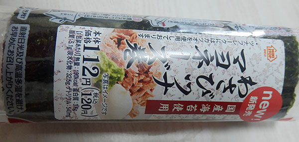 わさびツナマヨネーズ巻(120円)