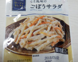 ごま風味のごぼうサラダ(120円)