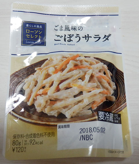 ごま風味のごぼうサラダ(120円)