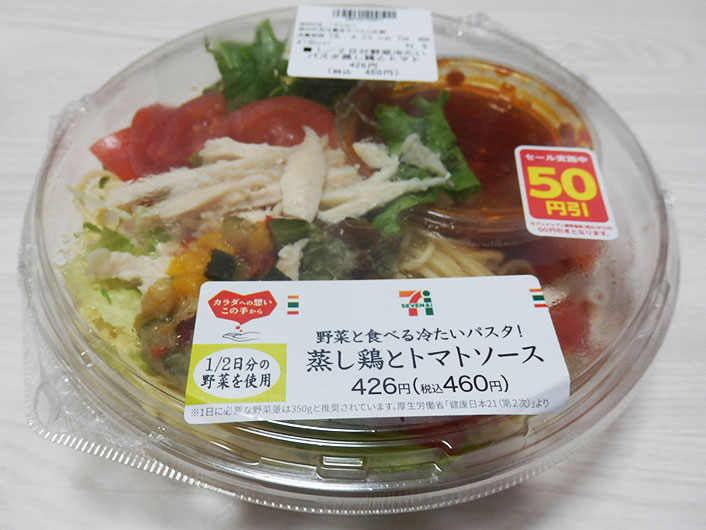 1／2日分野菜冷たいパスタ 蒸し鶏とトマト(460円)