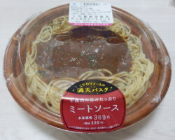 牛挽肉の旨みたっぷりミートソース(399円)