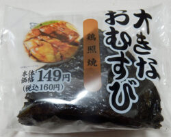 大きなおむすび[鶏照焼](160円)