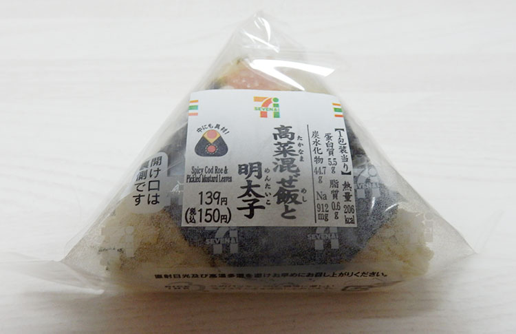 直巻おむすび 高菜混ぜ飯と明太子(150円)