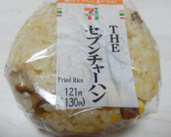THEセブンチャーハンおむすび(130円)