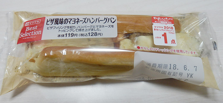 ピザ風味のマヨネーズハンバーグパン(128円)