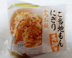 かつお飯おにぎり(140円)【ご当地もん[高知編]】