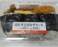 おむすびおかずセット(288円)