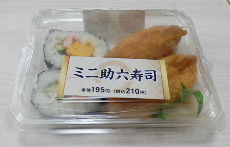 ミニ助六寿司(210円)