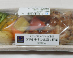 グリルチキン&彩り野菜