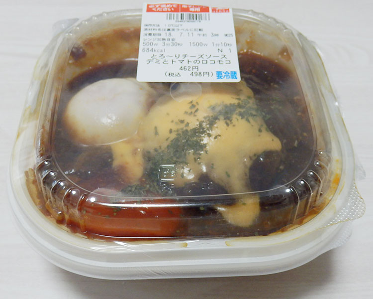 とろ～りチーズソースデミとトマトのロコモコ丼(498円)