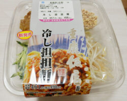 冷し担々麺[重慶飯店監修](498円)