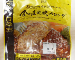 金の直火焼ハンバーグ(386円)